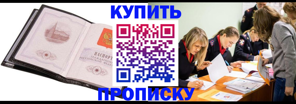 прописка законно в Кинешме