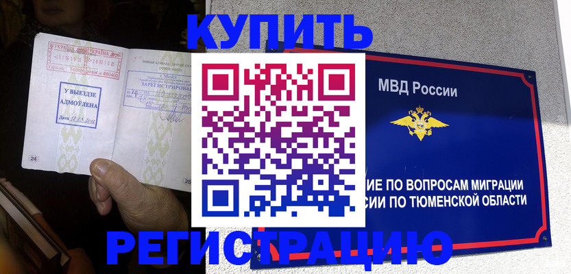 купить прописку в Кинешме