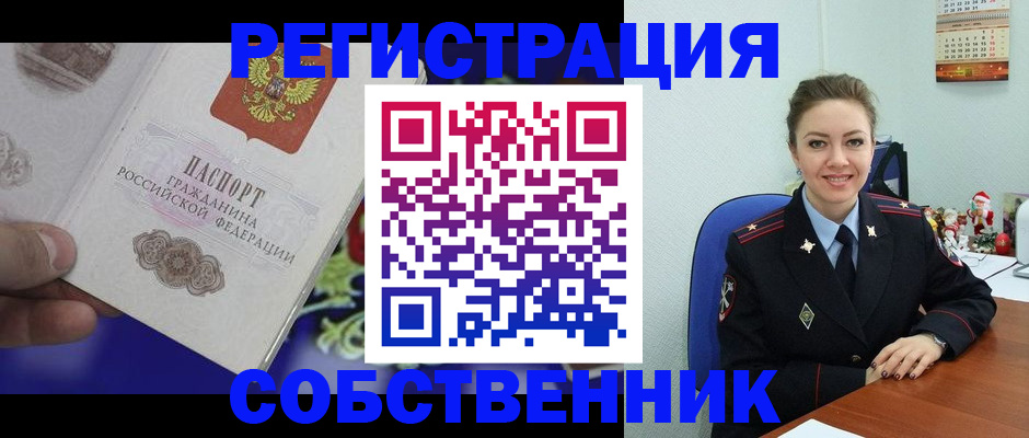 прописка в Кинешме